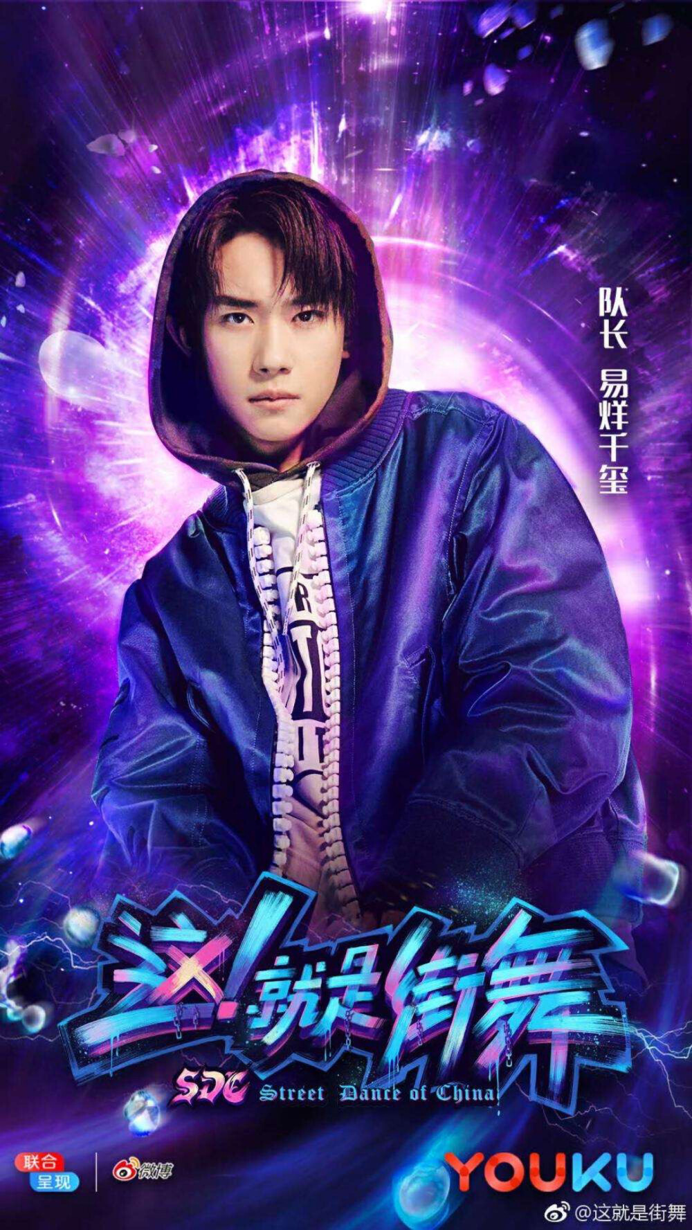 这就是街舞 第一季