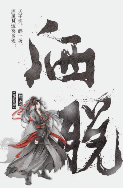 魔道祖师