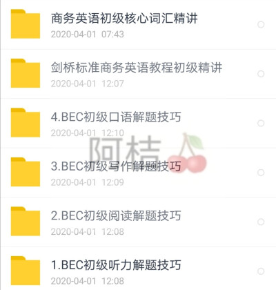 BEC学习资料来啦，解释一下文件夹日期[这个日期是文件夹创建的日期，并不是资料的年月份，里面的资料会实时更新]资料真的是全面并且最新的!!