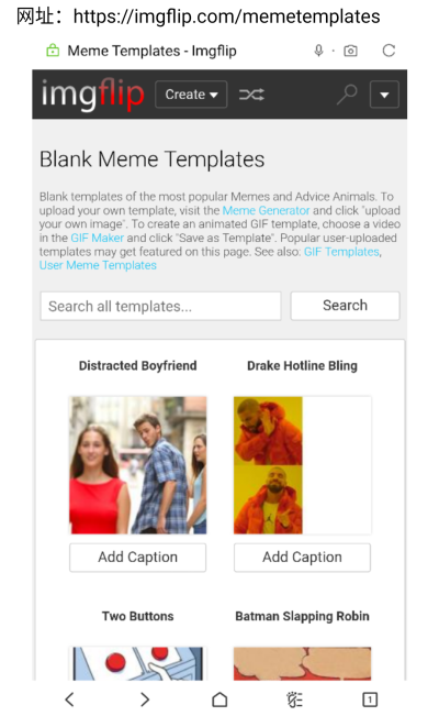 【23】
名称：Meme Templates
说明：外国梗图制作网站，里面有许多我们熟知的梗图。