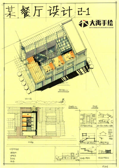 今日分享一：餐厅设计--大禹手绘建筑快题优秀作品欣赏