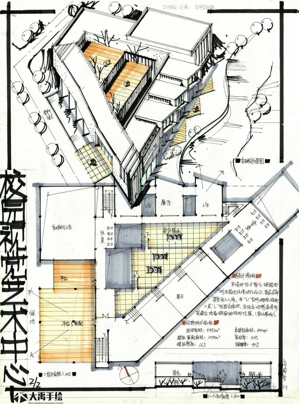 今日分享二：高校视觉艺术中心设计--大禹手绘建筑快题优秀作品欣赏