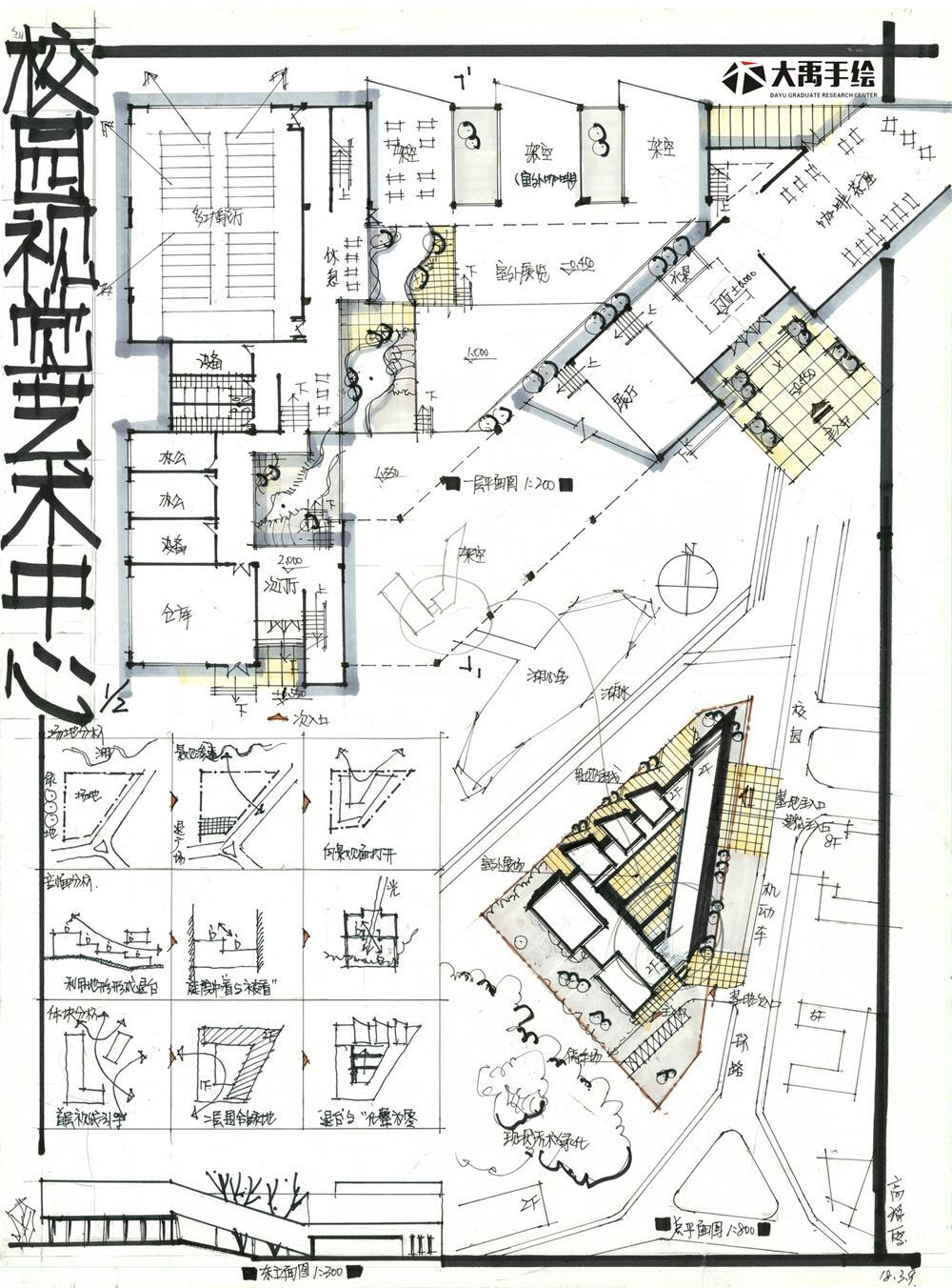 今日分享二：高校视觉艺术中心设计--大禹手绘建筑快题优秀作品欣赏