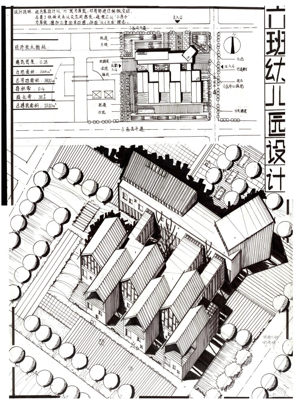 今日分享四：幼儿园设计（第二弹）--大禹手绘建筑快题优秀作品欣赏