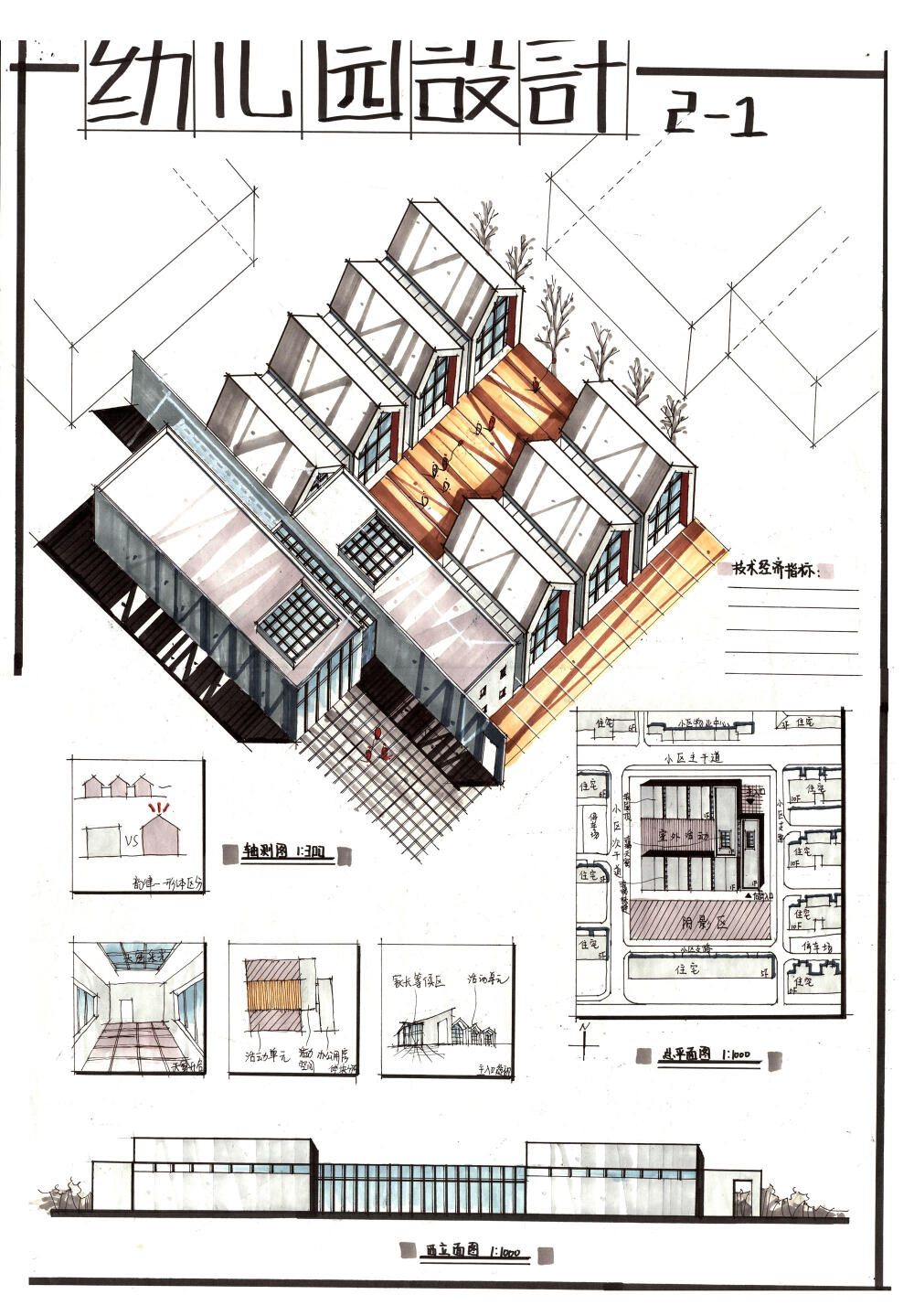 今日分享四：幼儿园设计（第二弹）--大禹手绘建筑快题优秀作品欣赏