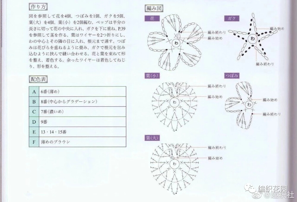 钩针编织