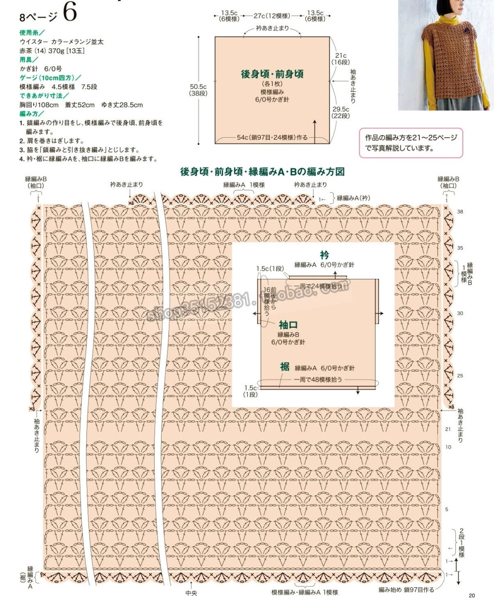 鉤針編織