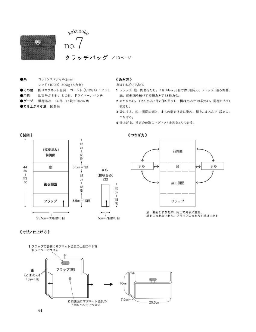 钩针编织