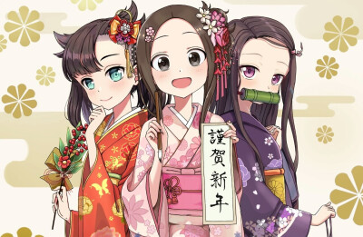 新年