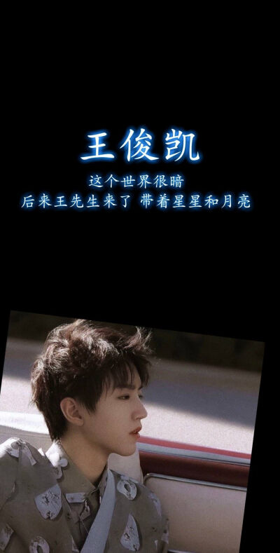 TFBOYS
易烊千玺
王俊凯
王源