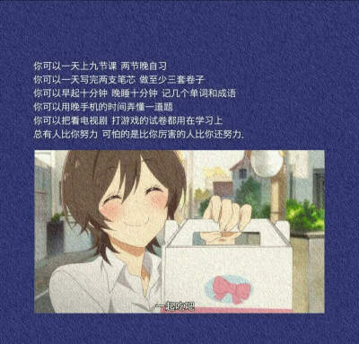 文字 学习 努力 励志 句子 加油吧少女(ง •̀_•́)ง