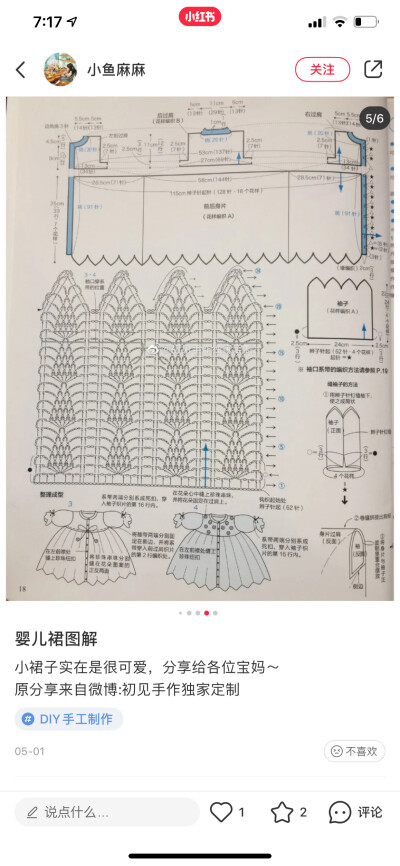 衣服编织图解