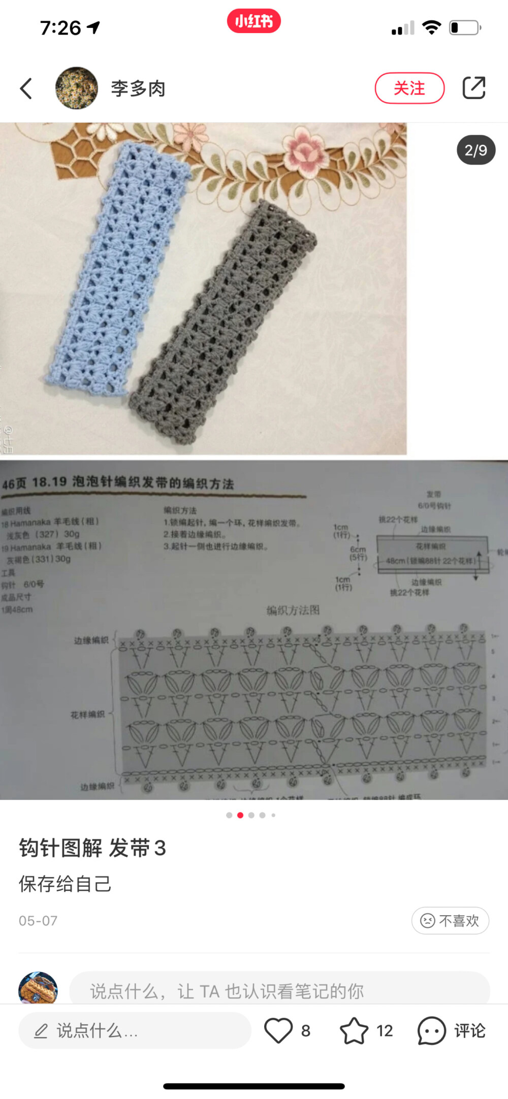 发带编织图解