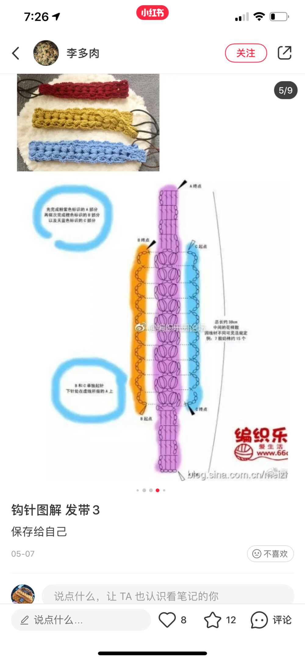 发带编织图解