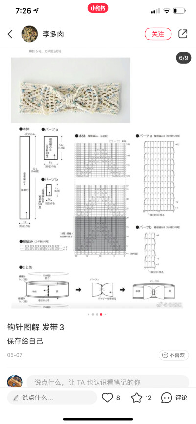 发带编织图解