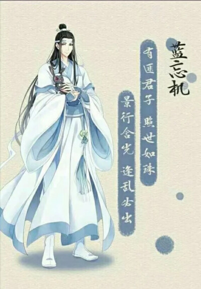 魔道祖师人物形象