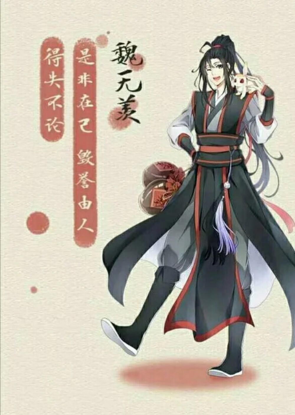 魔道祖师人物形象