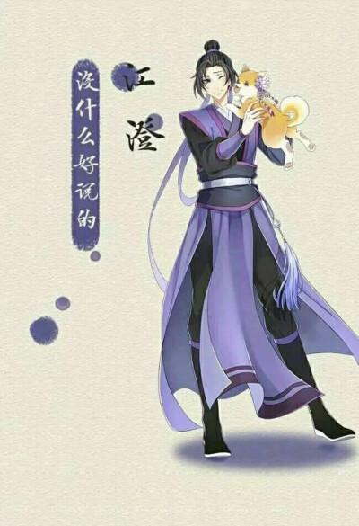 魔道祖师人物形象