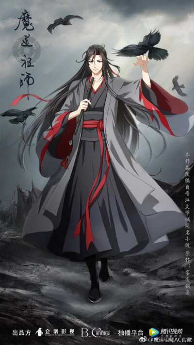 魔道祖师
魏无羡
蓝忘机