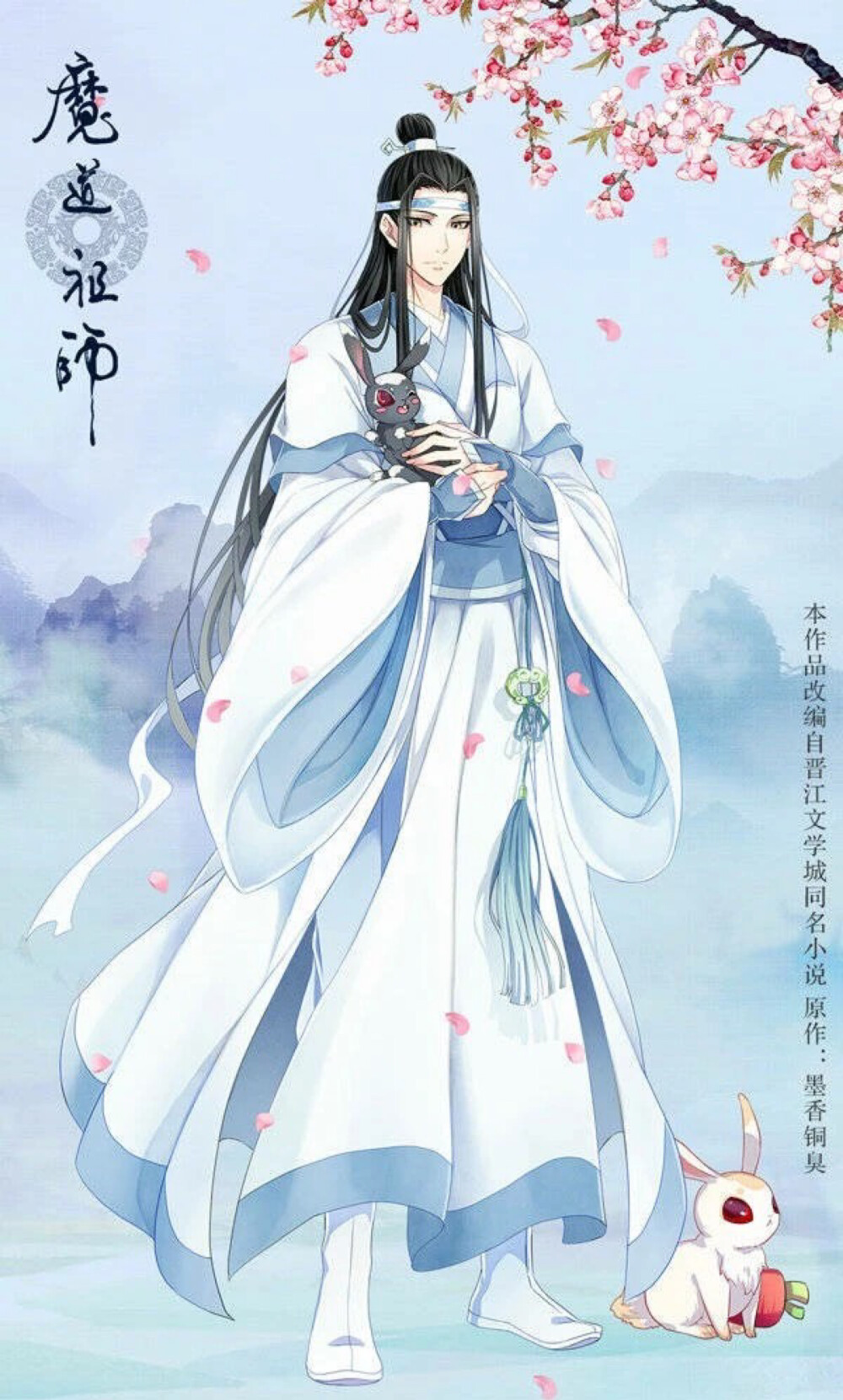 魔道祖师
魏无羡
蓝忘机