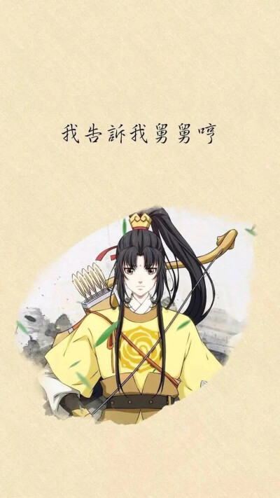 魔道祖师壁纸