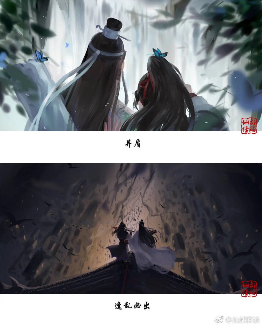 魔道祖师