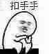 逗比表情包