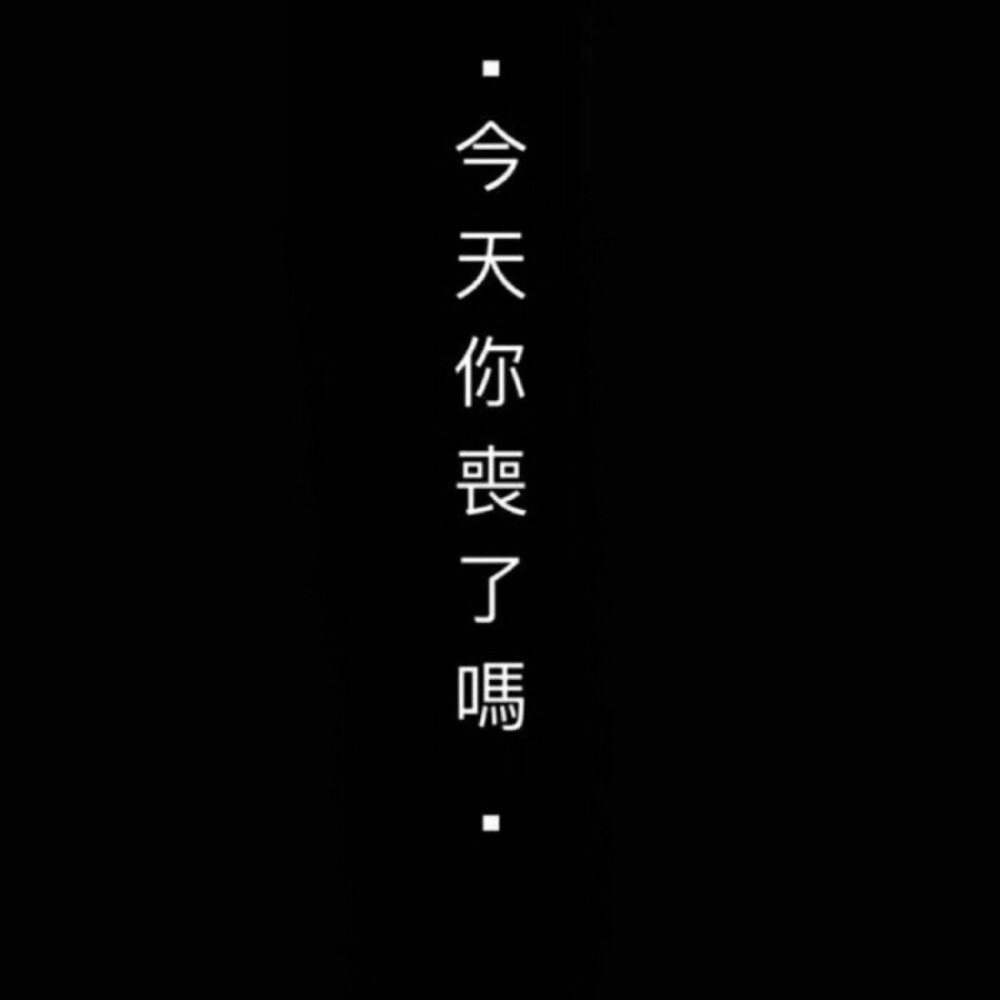 文字情话 