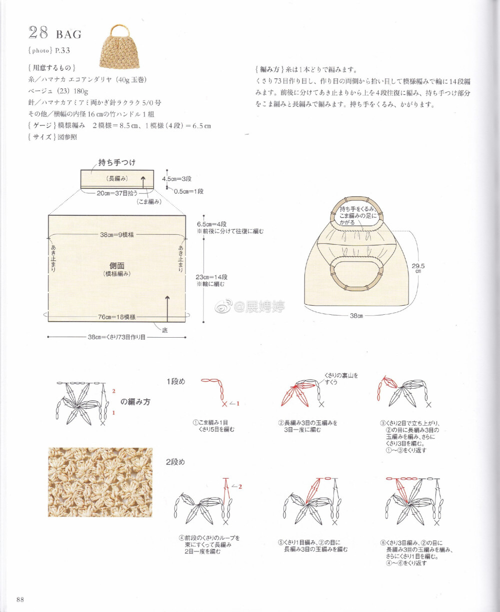 包包编织图解