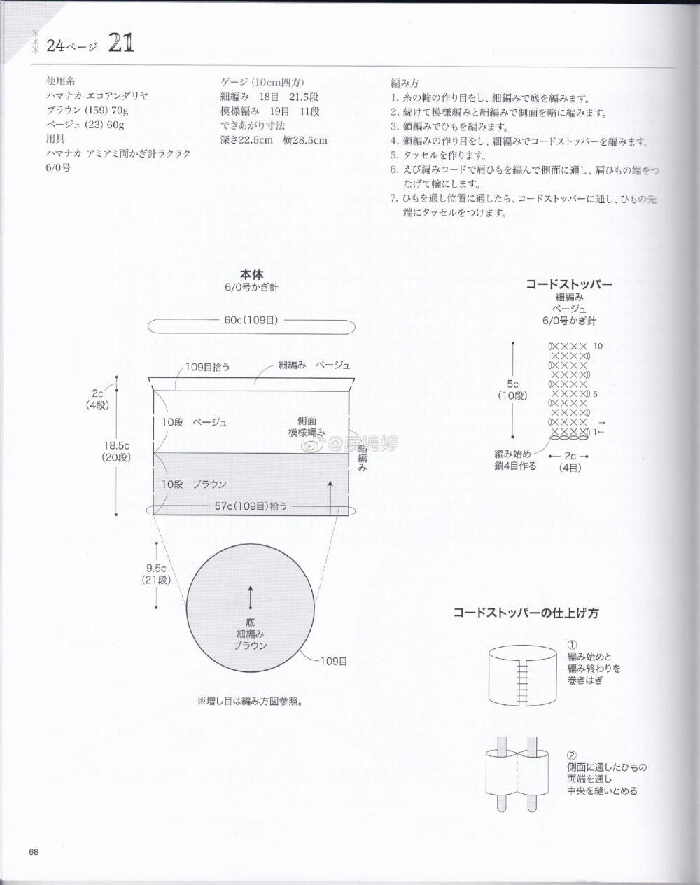 包包编织图解