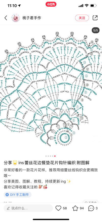 蕾丝编织图解