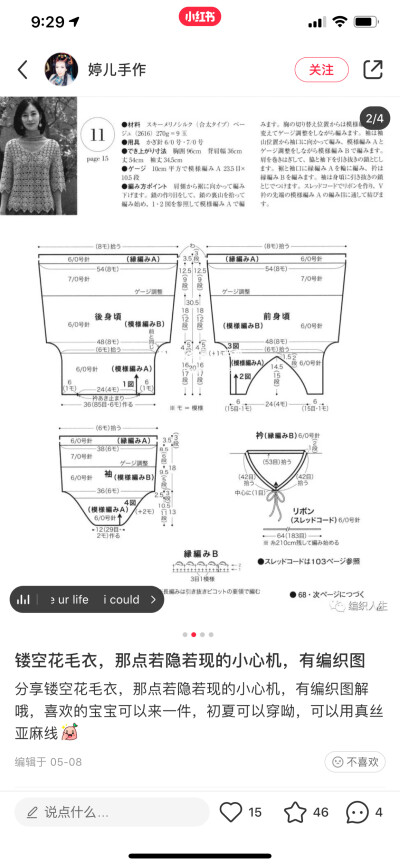 衣服编织图解