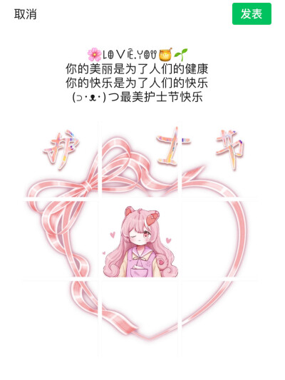 ❤️今日分享‍⚕️护士节文案
记得收藏哦
朋友圈九宫格
1～～～～～～～～～～～～～～～
ℍ '
❣你֩有֩你֩的֩仙֩女֩裙֩❣
我֩有֩我֩的֩护֩士֩服֩
不֩是֩很֩仙֩，但֩很֩治֩愈֩
2～～～～～…