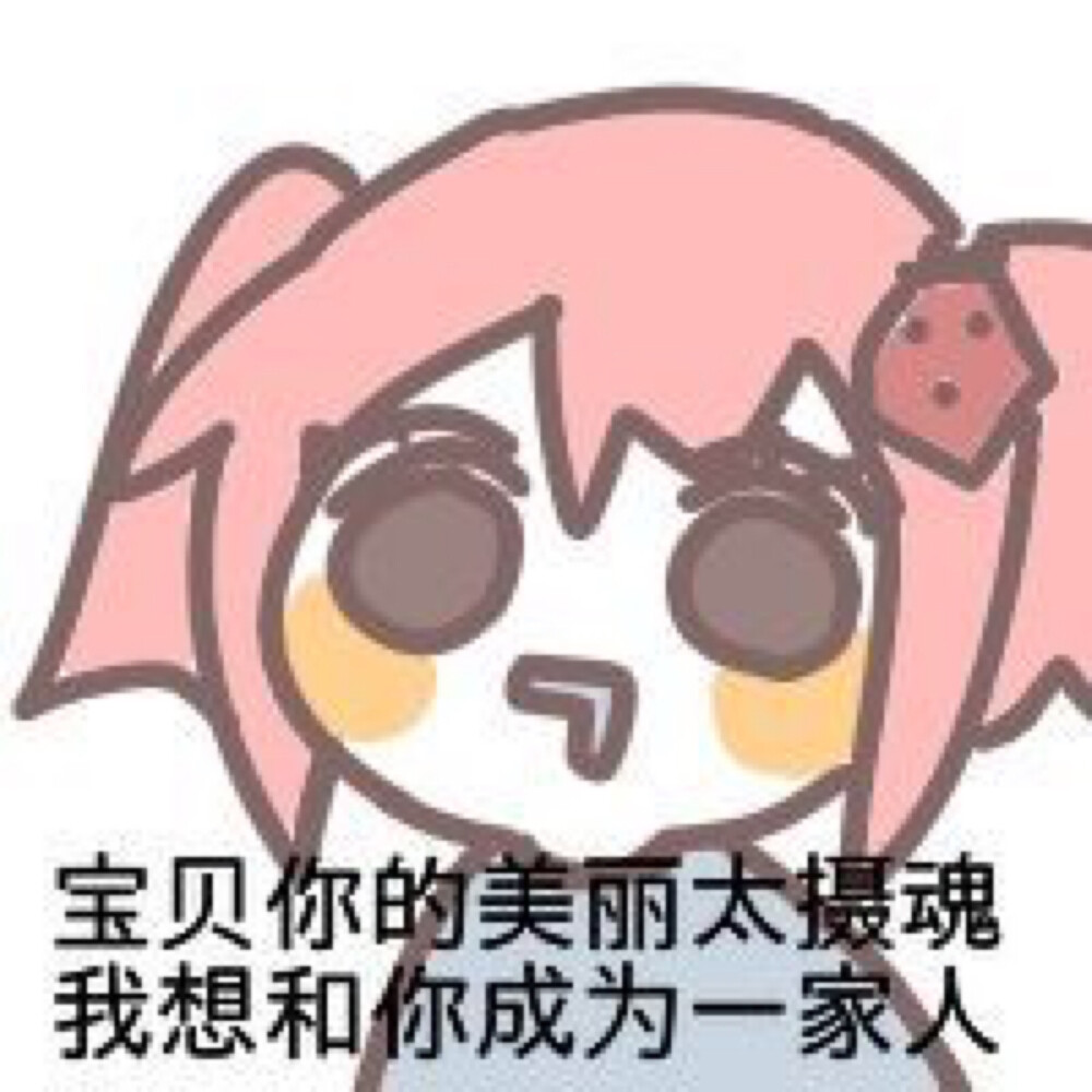 桃子女孩表情包第4弹