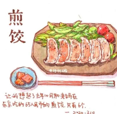 美食手帐