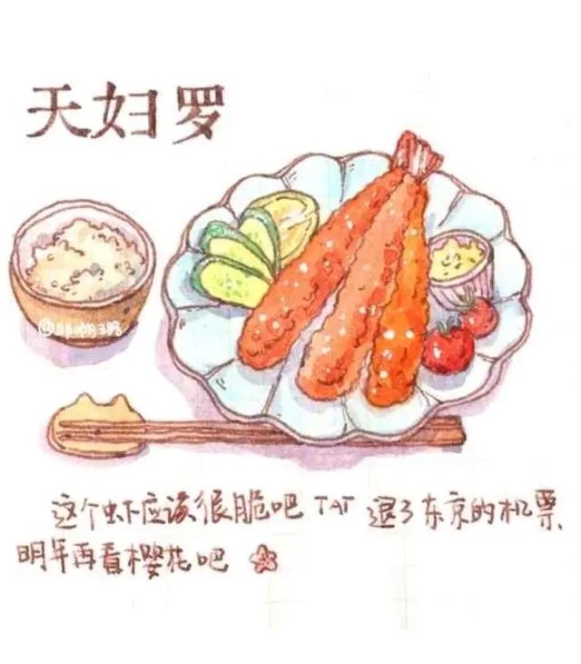 美食手帐