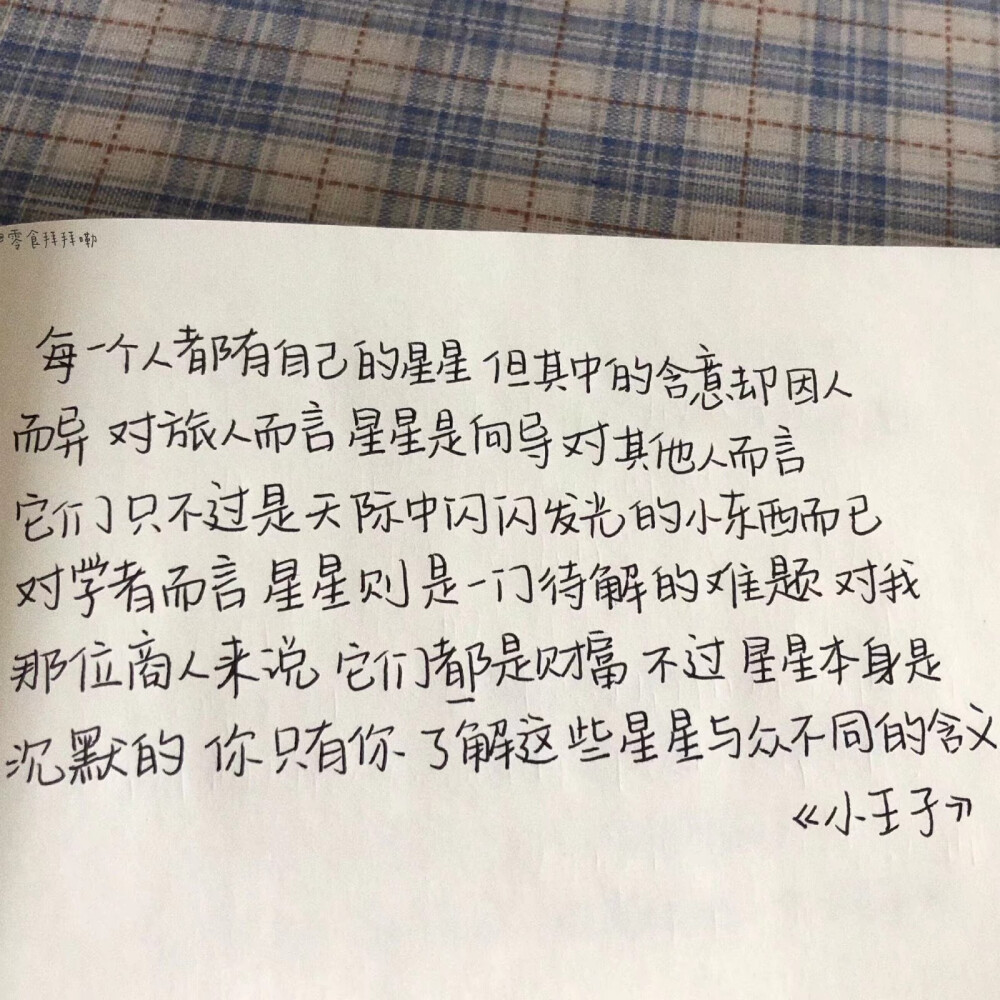 有人认为爱是性，是婚姻，是清晨六点的吻，是一堆孩子，也许真是这样的，莱斯特小姐。但你知道我怎么想吗？我觉得爱是想触碰又收回手。