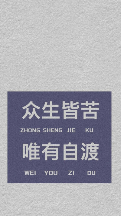 极简主义文字语录图片手机壁纸