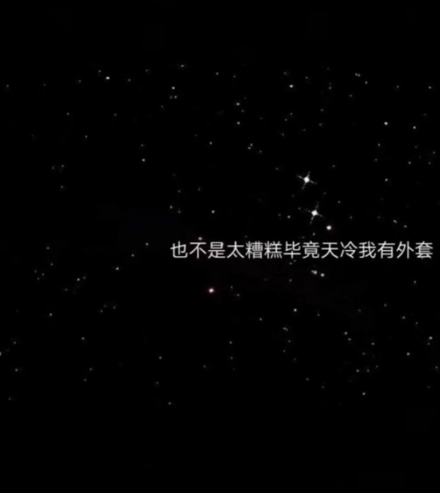 好好生活。
