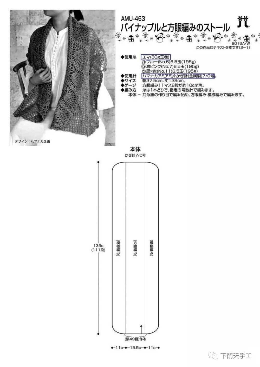 菠萝花披肩围巾