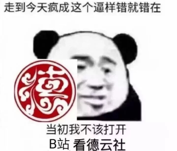 德云社/表情包