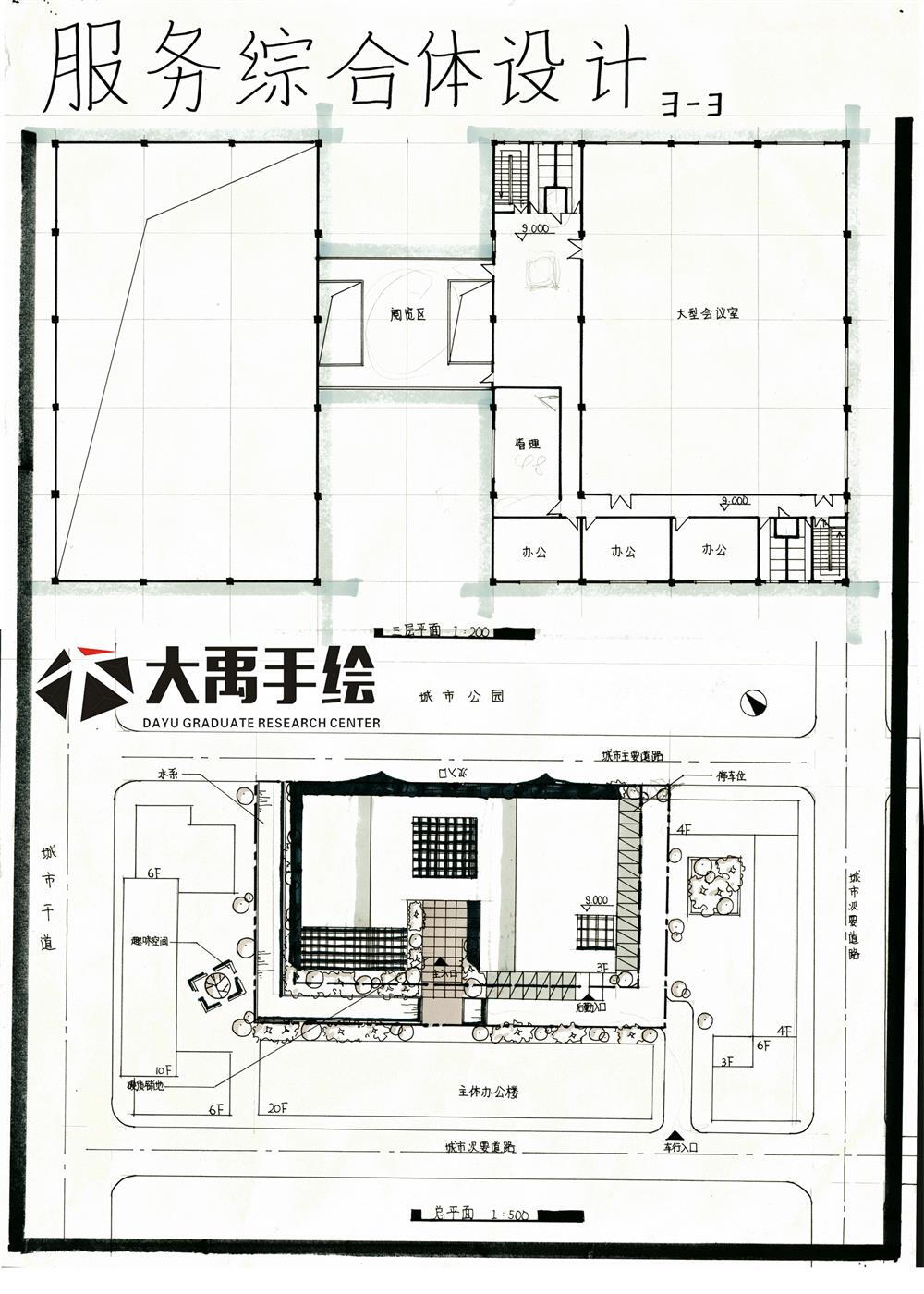 今日分享二：服务综合体设计（第二弹）--大禹手绘建筑快题优秀作品欣赏