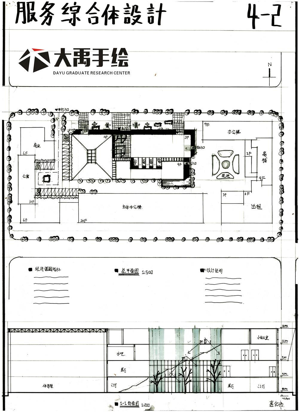 今日分享二：服务综合体设计（第二弹）--大禹手绘建筑快题优秀作品欣赏