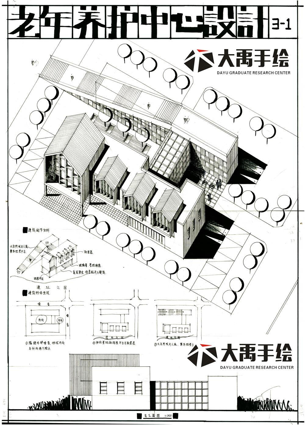 今日分享四：老年养护中心设计--大禹手绘建筑快题优秀作品欣赏