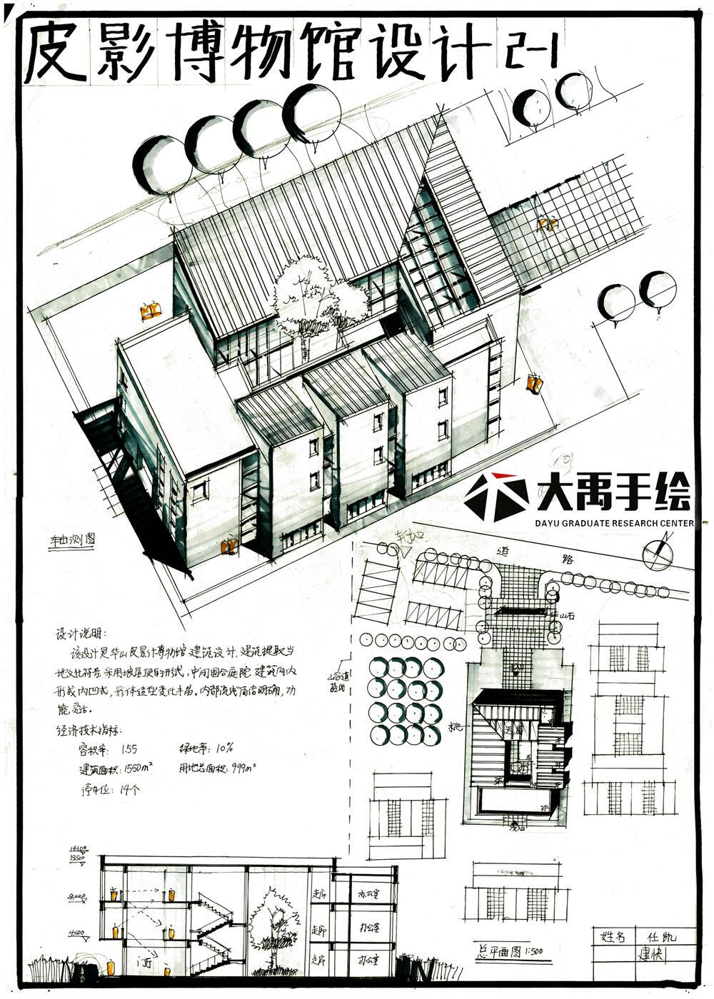 今日分享五：皮影博物馆设计--大禹手绘建筑快题优秀作品欣赏