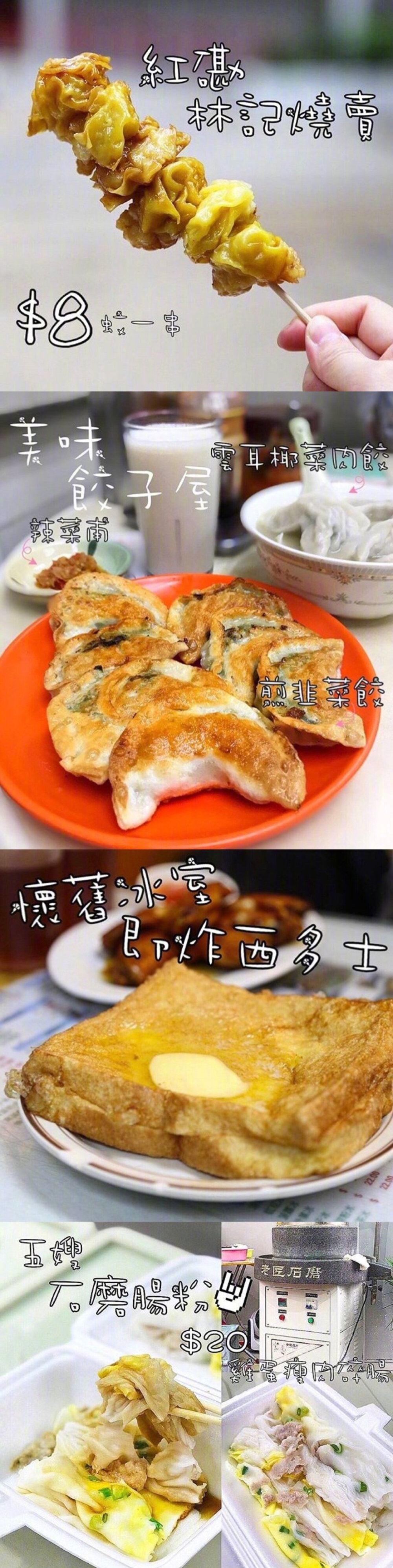 香港美食