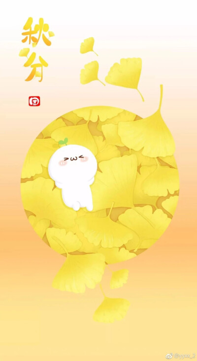 团子二十四节气