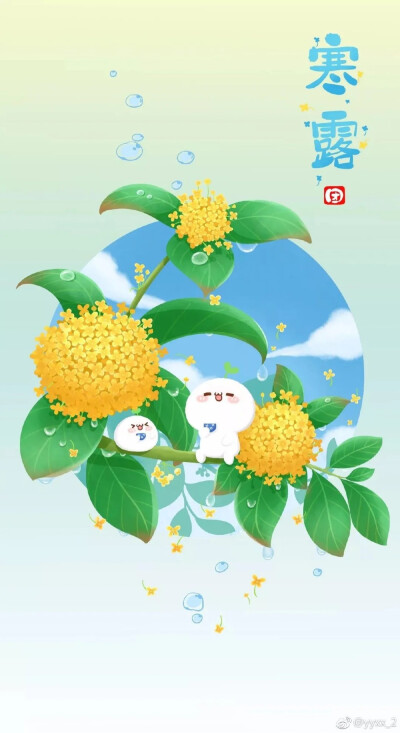 团子二十四节气