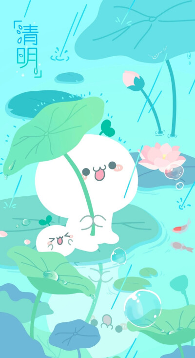 长草颜团子二十四节气。