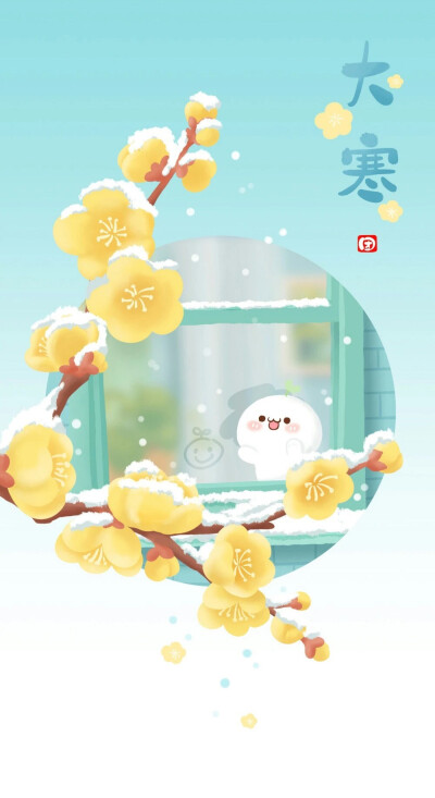 长草颜团子二十四节气。